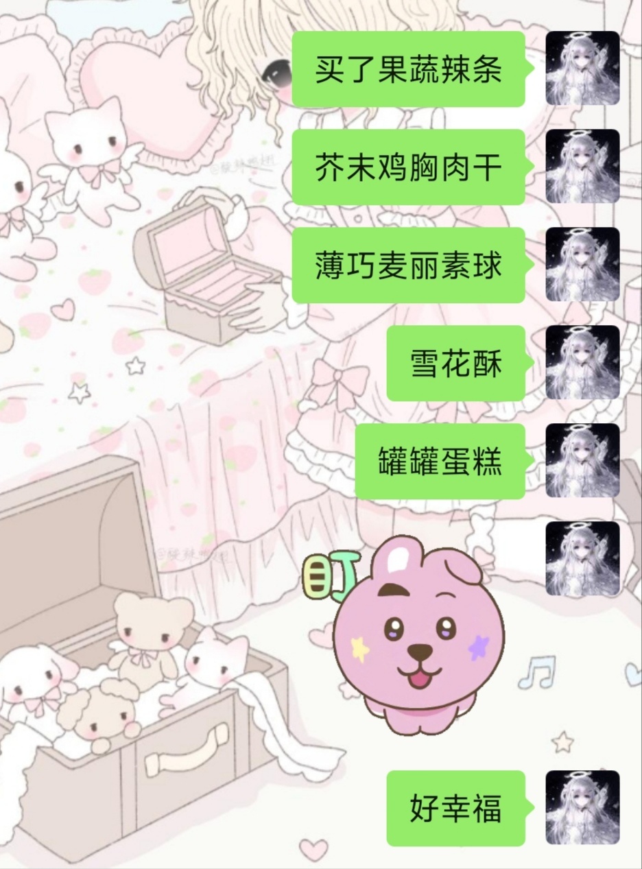 好幸福全是我爱吃的 
