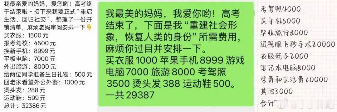 你只是高考完了不是家里发财了前段时间高考，刷到好多家长买了数码全家桶，在考场外等