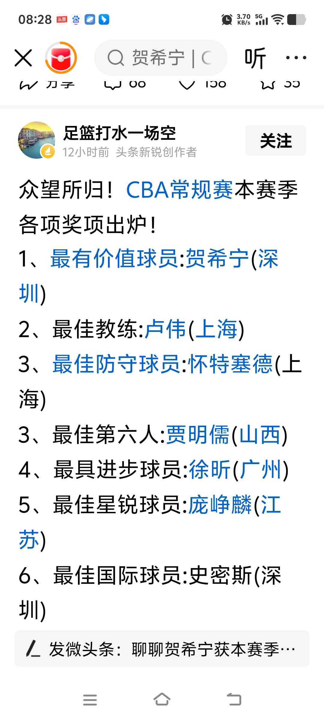 贺希宁真乃大将军也！
贺希宁 获CBA常规赛年度MVP ！
        无可