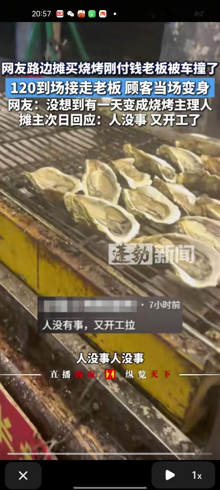 11月2日，广东广州。顾客在路边摊买烧烤，刚付完钱老板就被车撞了，急救车当场接走