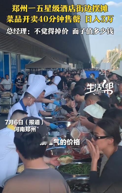 这个时代，面子值几个钱？河南郑州的一家5星级酒店眼看就要倒闭了，总经理一声令下：