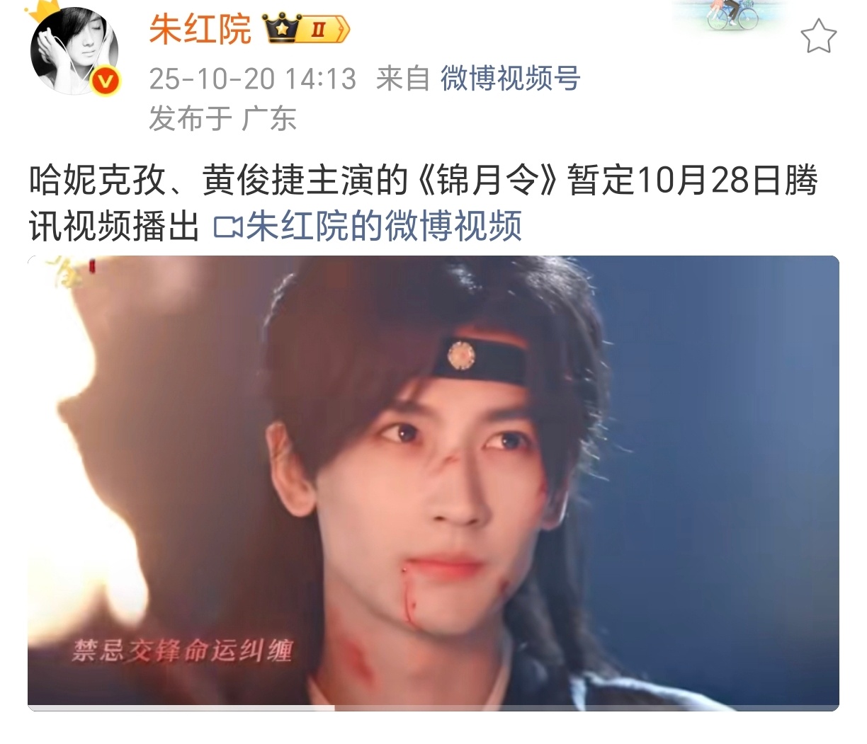 黄俊捷 《锦月令》10.28开播！小黄越来越好，这个薛和煦是厕bot都黑不了的生