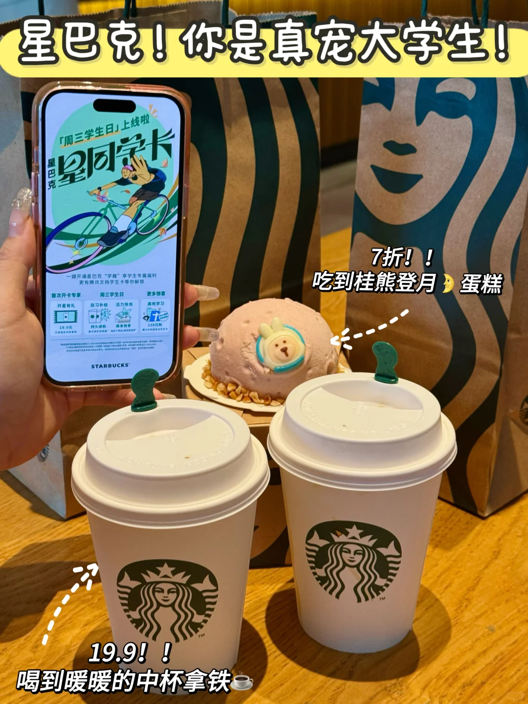 星巴克你真宠大学生！😭秋季风味拿铁才19.9