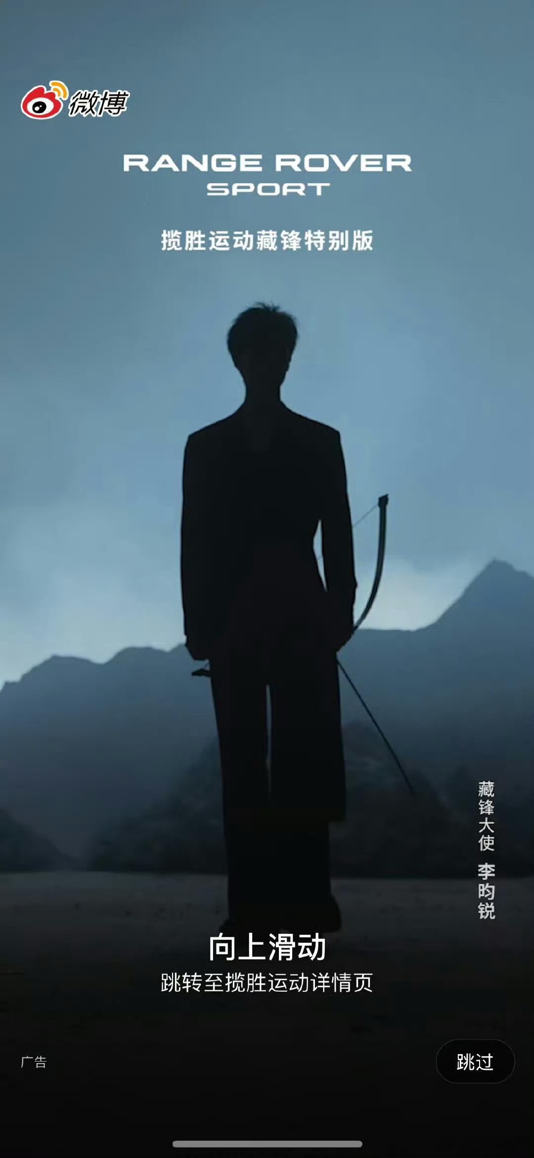 李昀锐路虎揽胜微博开屏～ ​​​