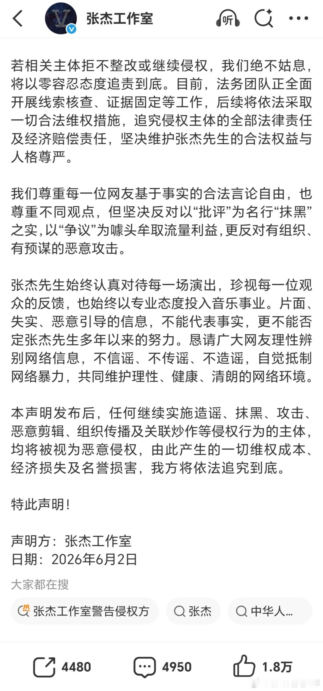 玩张杰王嘉尔梗的要小心啦，张杰工作室发声明了。称部分账号通过断章取义、恶意剪辑、