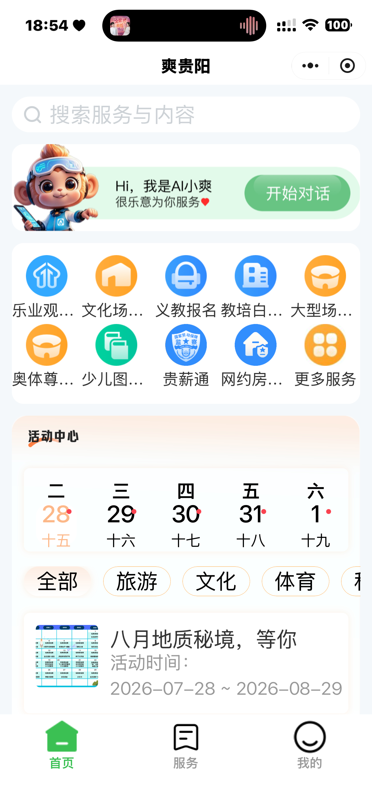 想去贵阳没抢到🎫的米子，看看这个！！！1、微信小程序搜“爽贵阳”（这是贵阳奥体