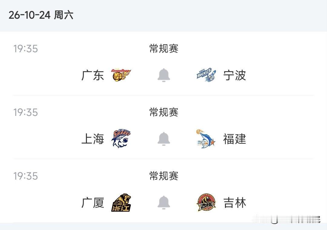 CBA今日赛程安排，共三场比赛！

根据最新赛程安排，今日即10月24日共有3场