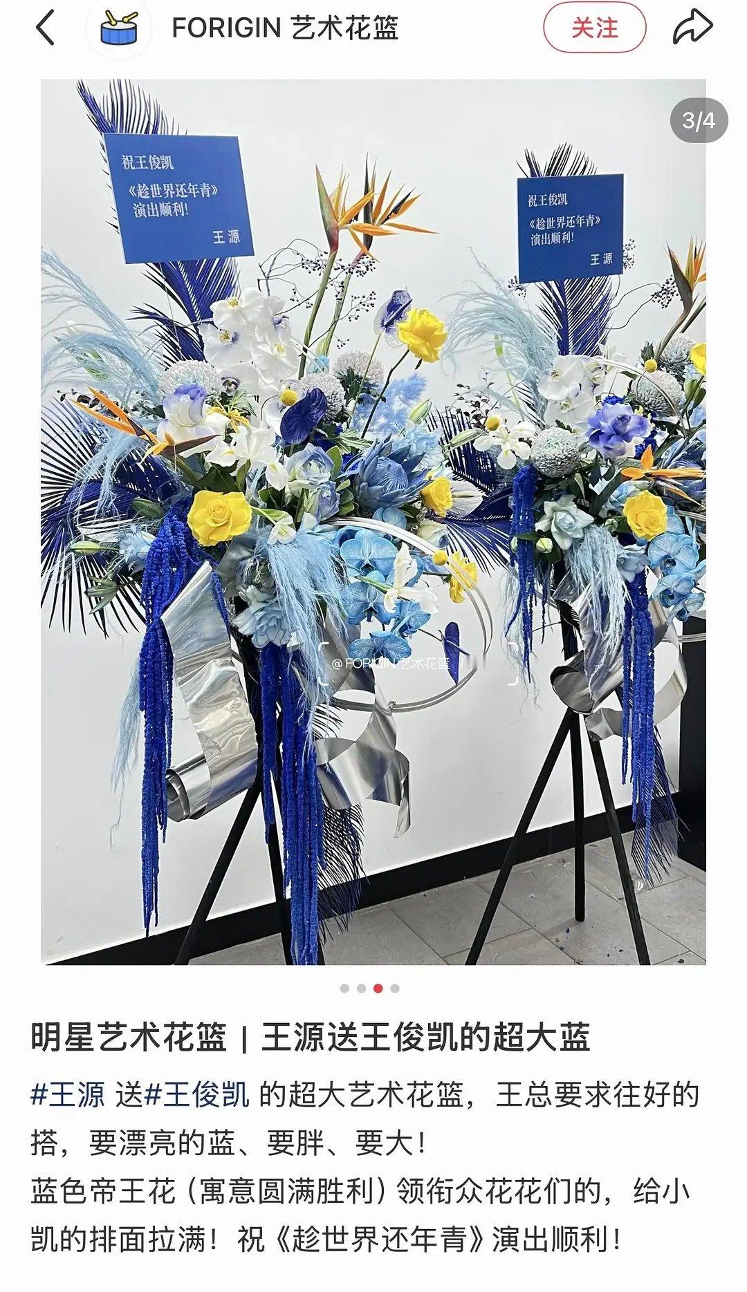 王源给王俊凯送的这个花篮好好嗑吧路过的人都来捡一口二字送花篮的要求是：往好的搭！