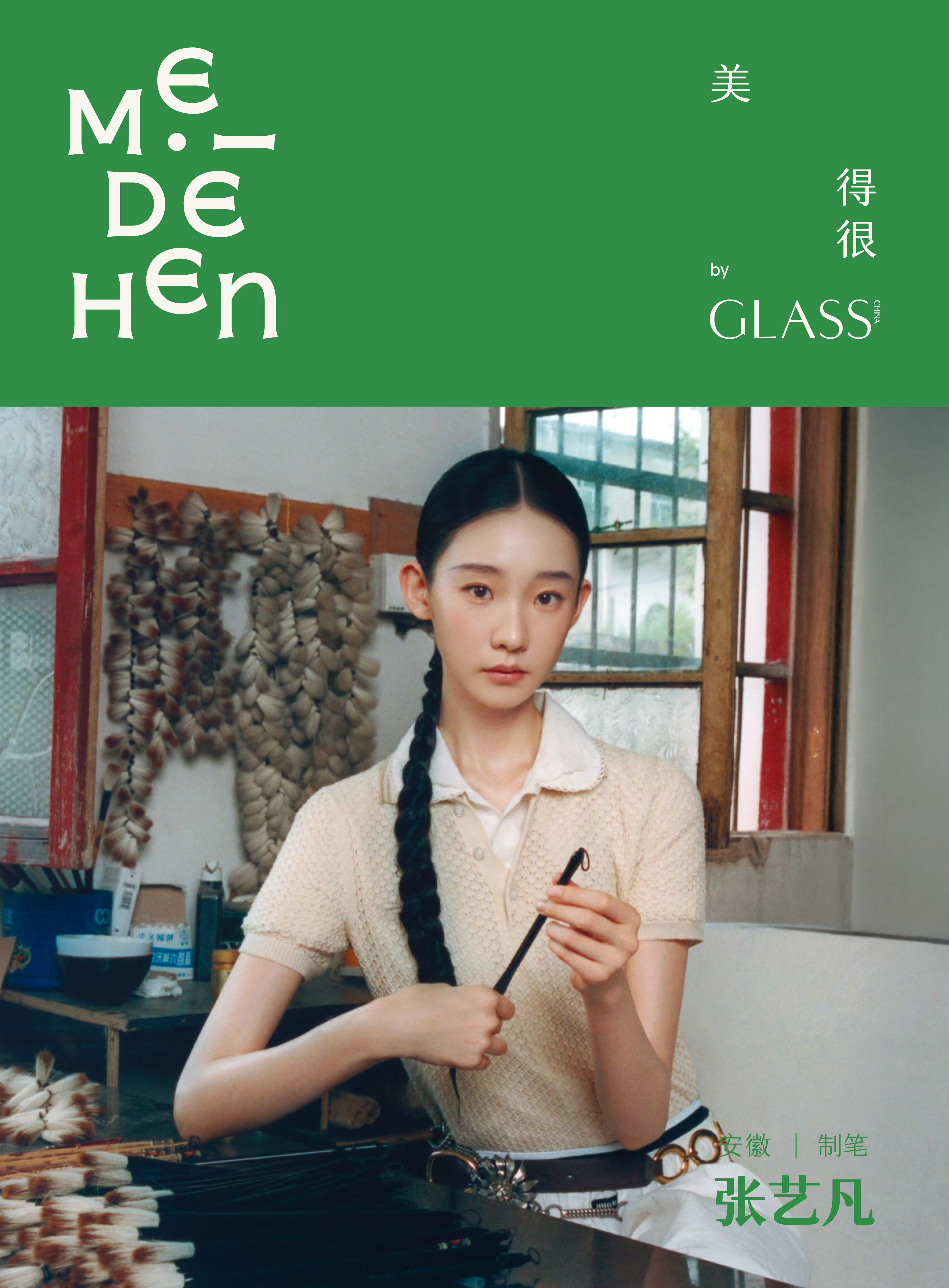 张艺凡✖️GLASS文房四宝中式情书特辑 ​​​