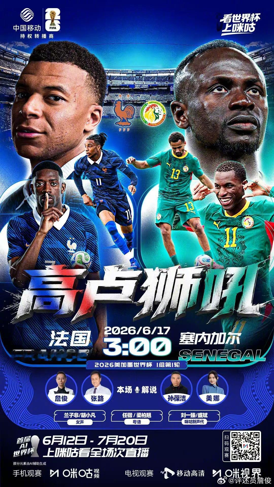 法国vs塞内加尔 大伙醒着么？我和张指、孙葆洁老师已经就位，稍后在直播见！ 