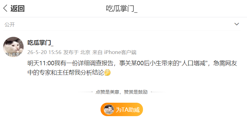 00后小生 人口增减 曝某00后小生带来“人口增减”？有点没看懂这瓜是啥意思