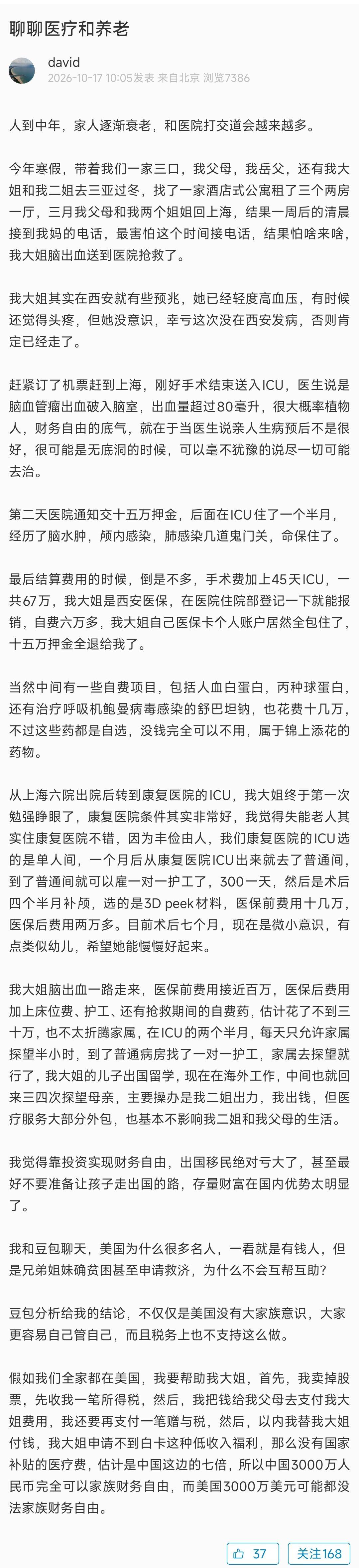 点击率很高的一篇个人亲历长篇随笔，作者通过大姐突发脑出血重病救治的真实经历，聊国