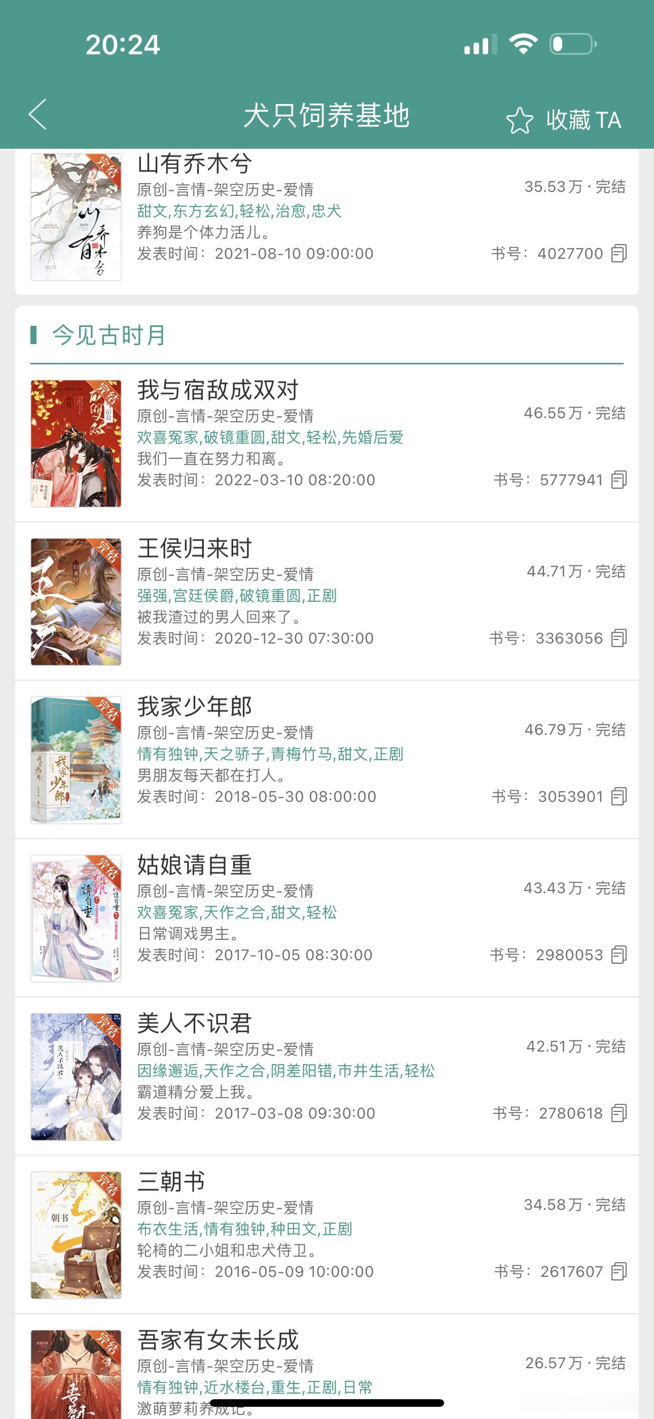 一些写古言口碑比较不戳的作者之——赏饭罚饿 ​​​