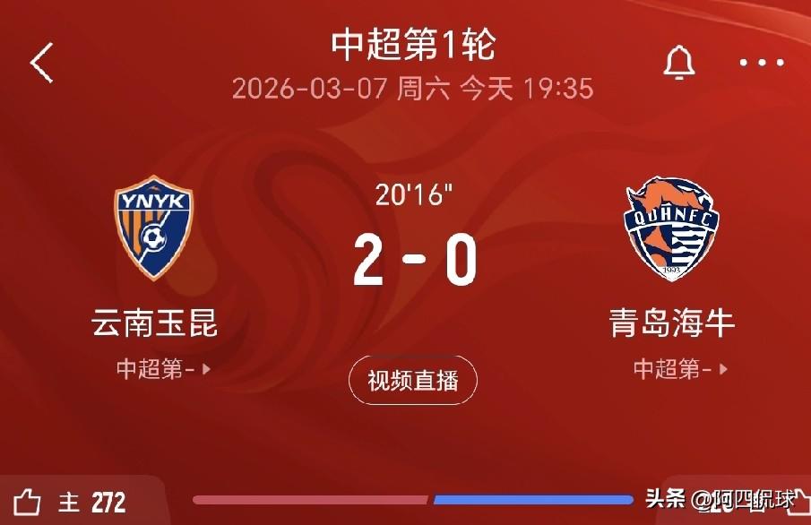 云南玉昆主场不到20分钟就2：0领先青岛海牛，进攻火力太猛了，直接奔着中超联赛冠