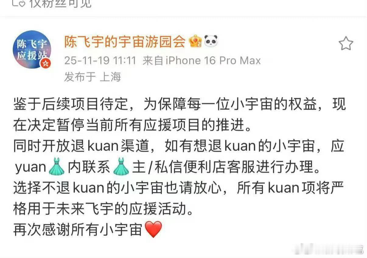 陈飞宇粉丝已经暂停告白应援准备了，看来是真不接了 