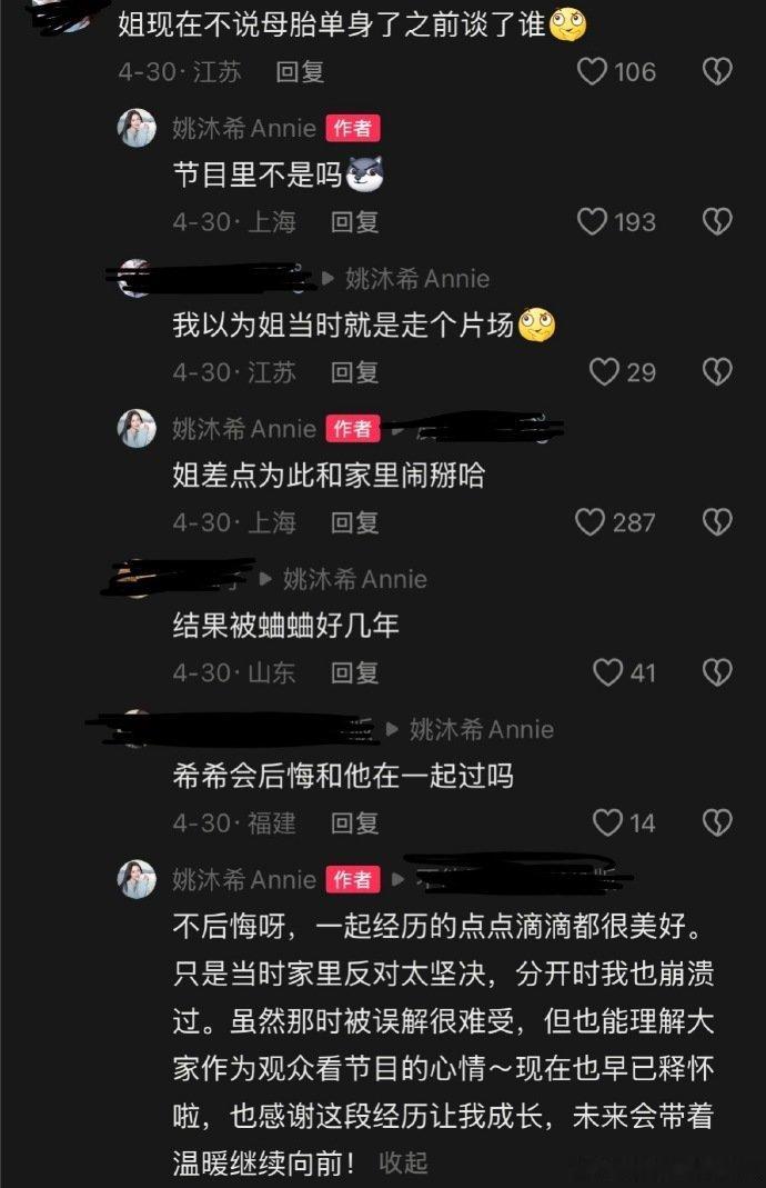 姚沐希回应和彭措分手 姚沐希重提与彭措分手往事，表示几乎与家人闹翻。此前她和母亲