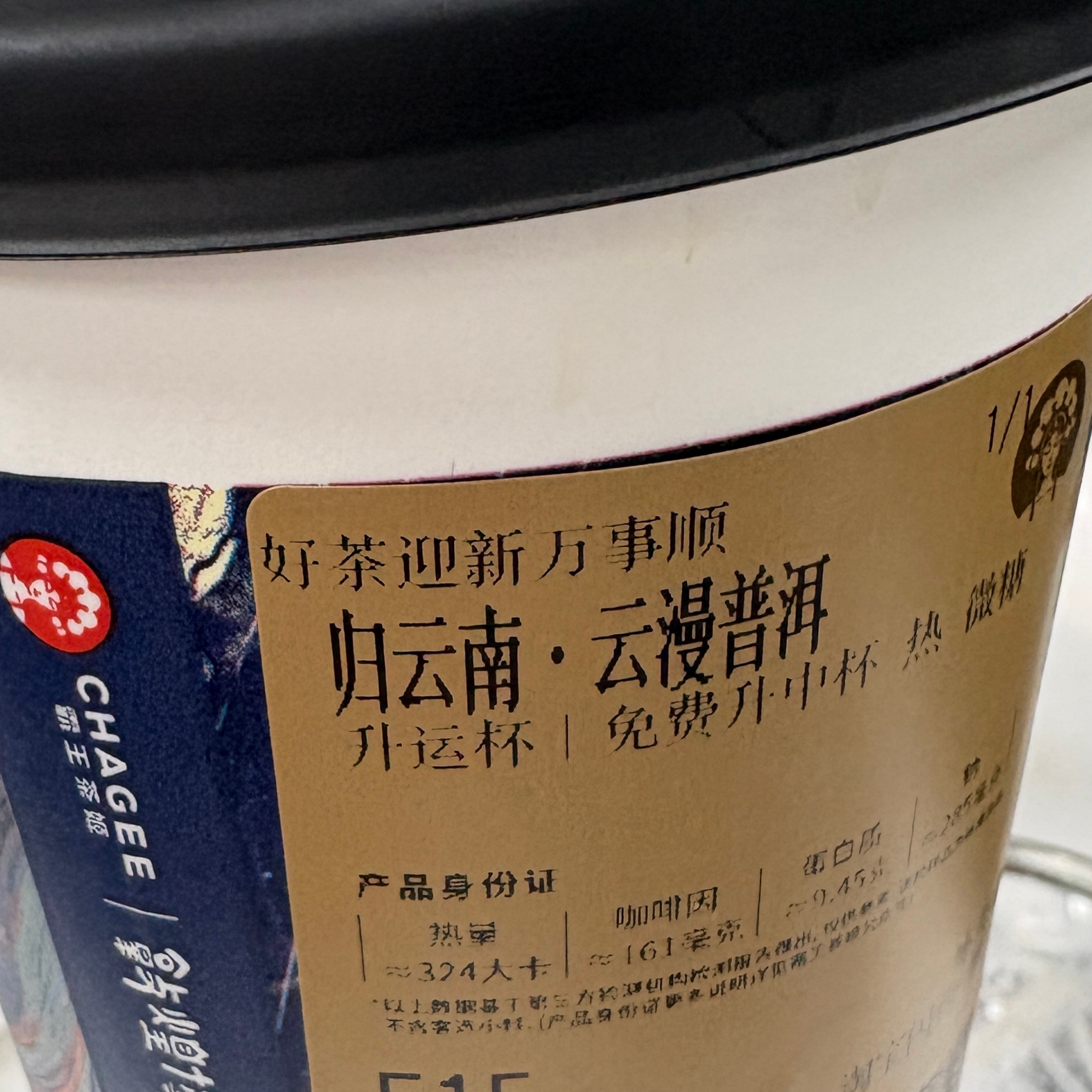 我宣布这是我喝过霸王茶姬最难喝的一个口味浪费了我的免单券