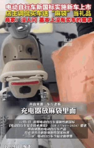 12月1日，新修订的强制性国家标准《电动自行车安全技术规范》实施过渡期正式结束，