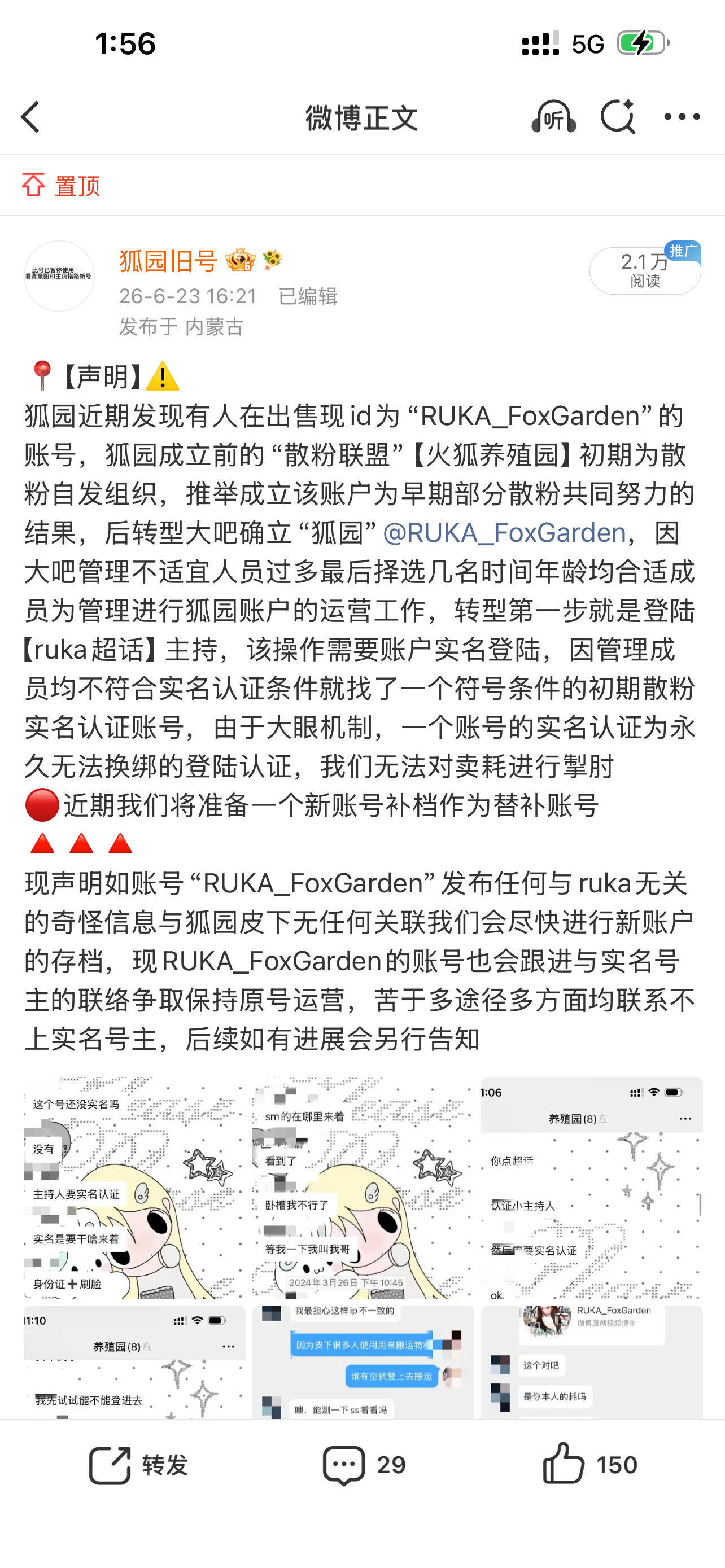 来给一些不知道狐园为什么换耗的宝宝们解释一下 狐园不是跑路 没有跑路 没有跑路 