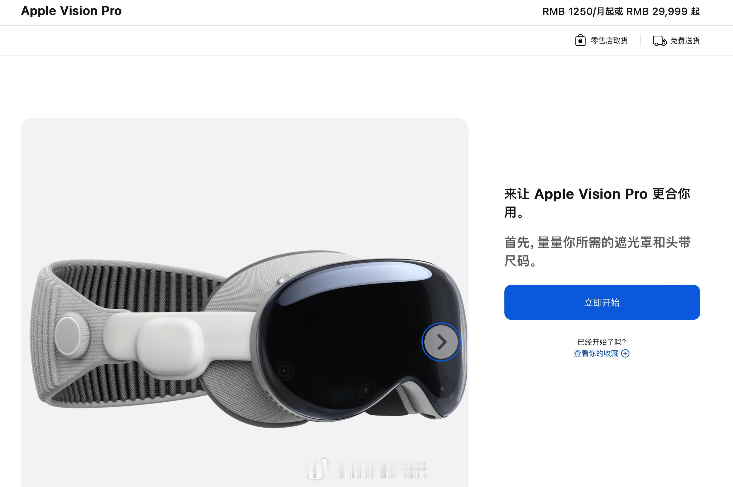 苹果Vision Pro，29999元起步vivo vision，多少钱？[do