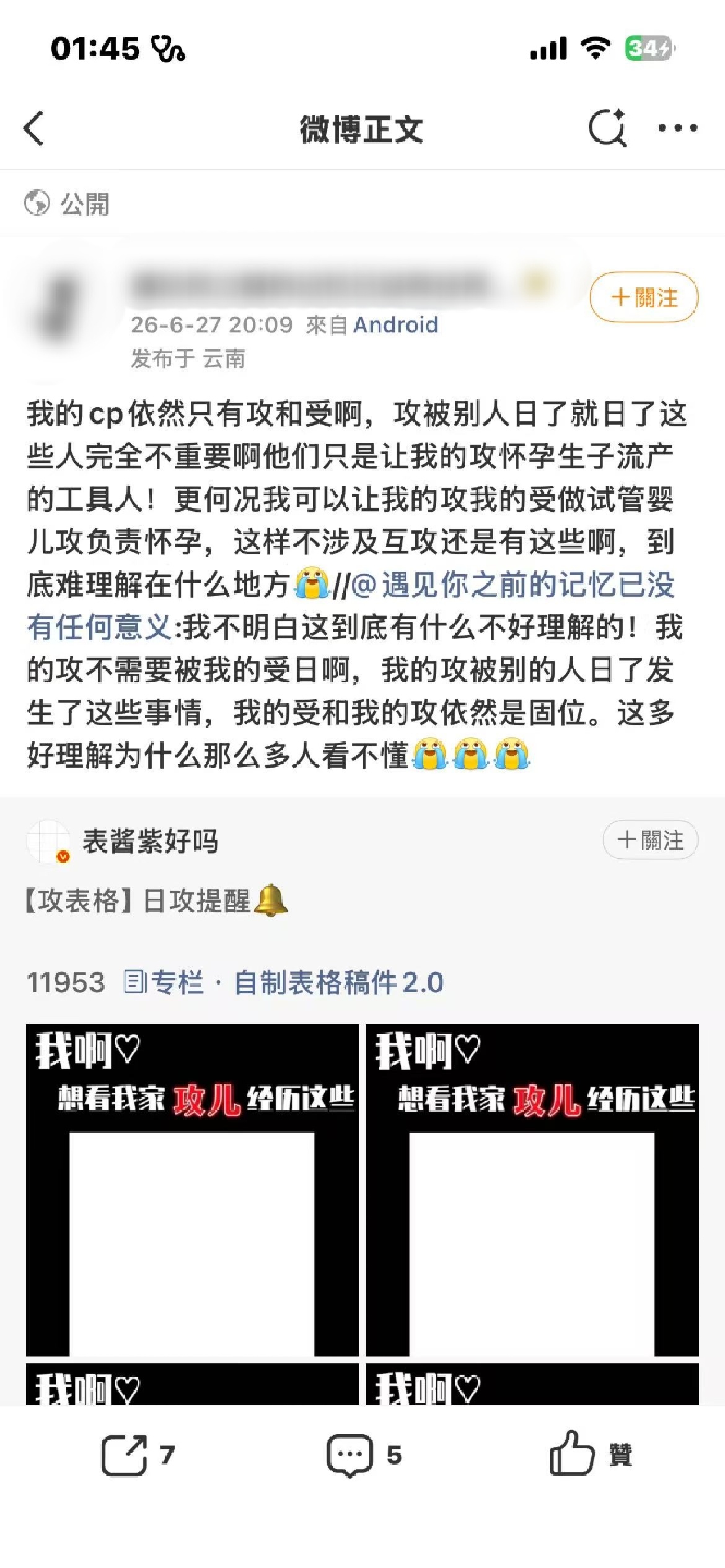 这群日攻姐总是能找出800种理由嘴硬这是攻，实际上公公嬷嬷都讨厌他们的狗屎品味 