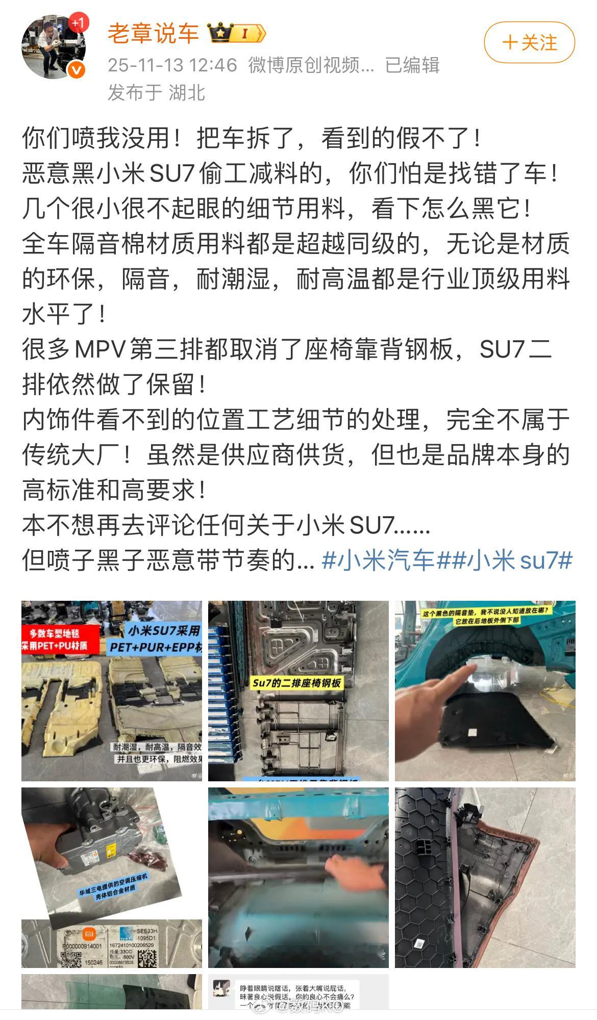 人家拆了一下小米su7，一些人怎么这么急啊！ 