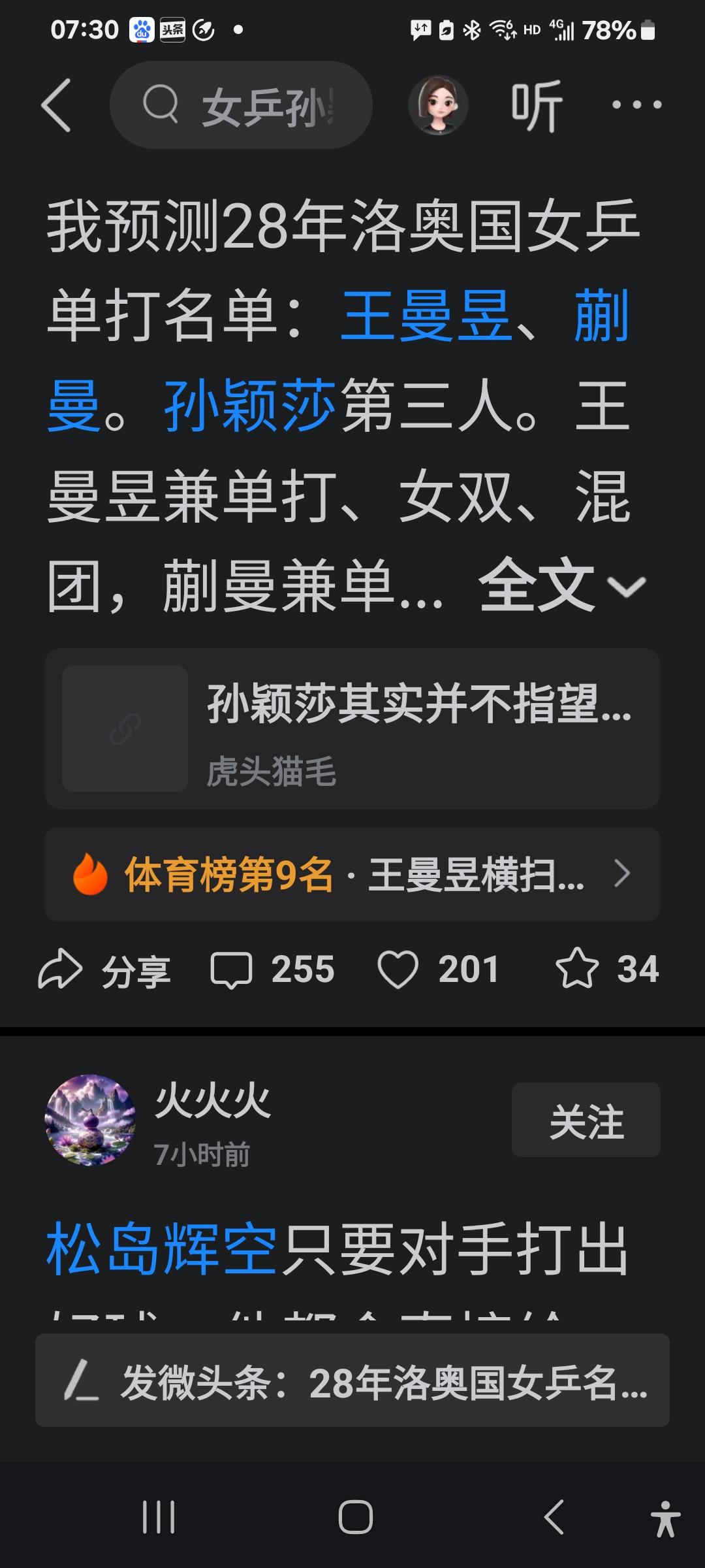 可能由于从亚运会到中国大满贯，曼昱和蒯曼极其出色的表现，有网友预测她们俩人将作为