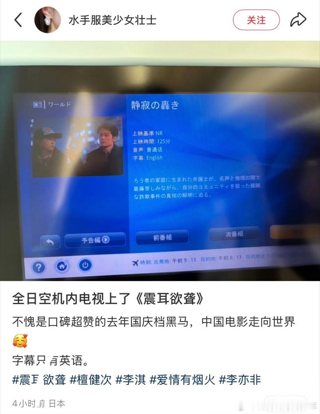 檀健次震耳欲聋全日空机内电视上了《震耳欲聋》优秀好电影就应该多地多次的播出，中国