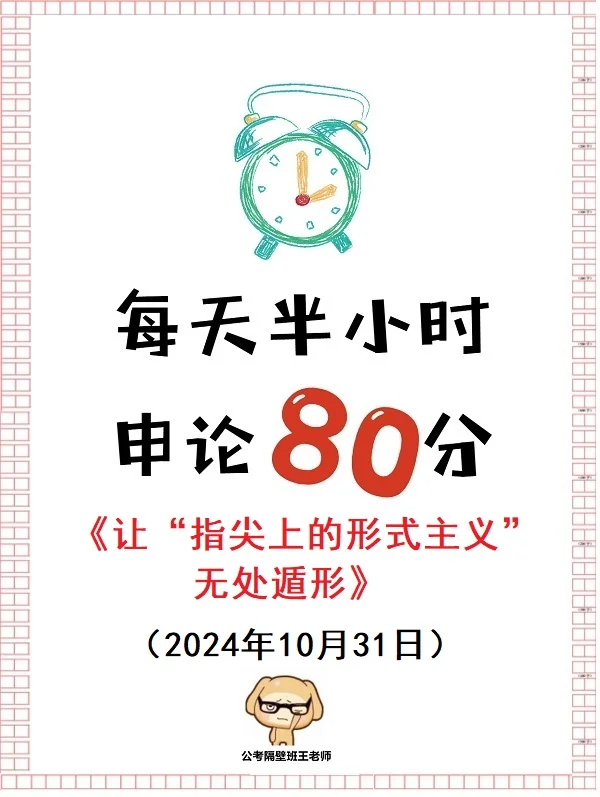申论范文：让“指尖上的形式主义”无处遁形