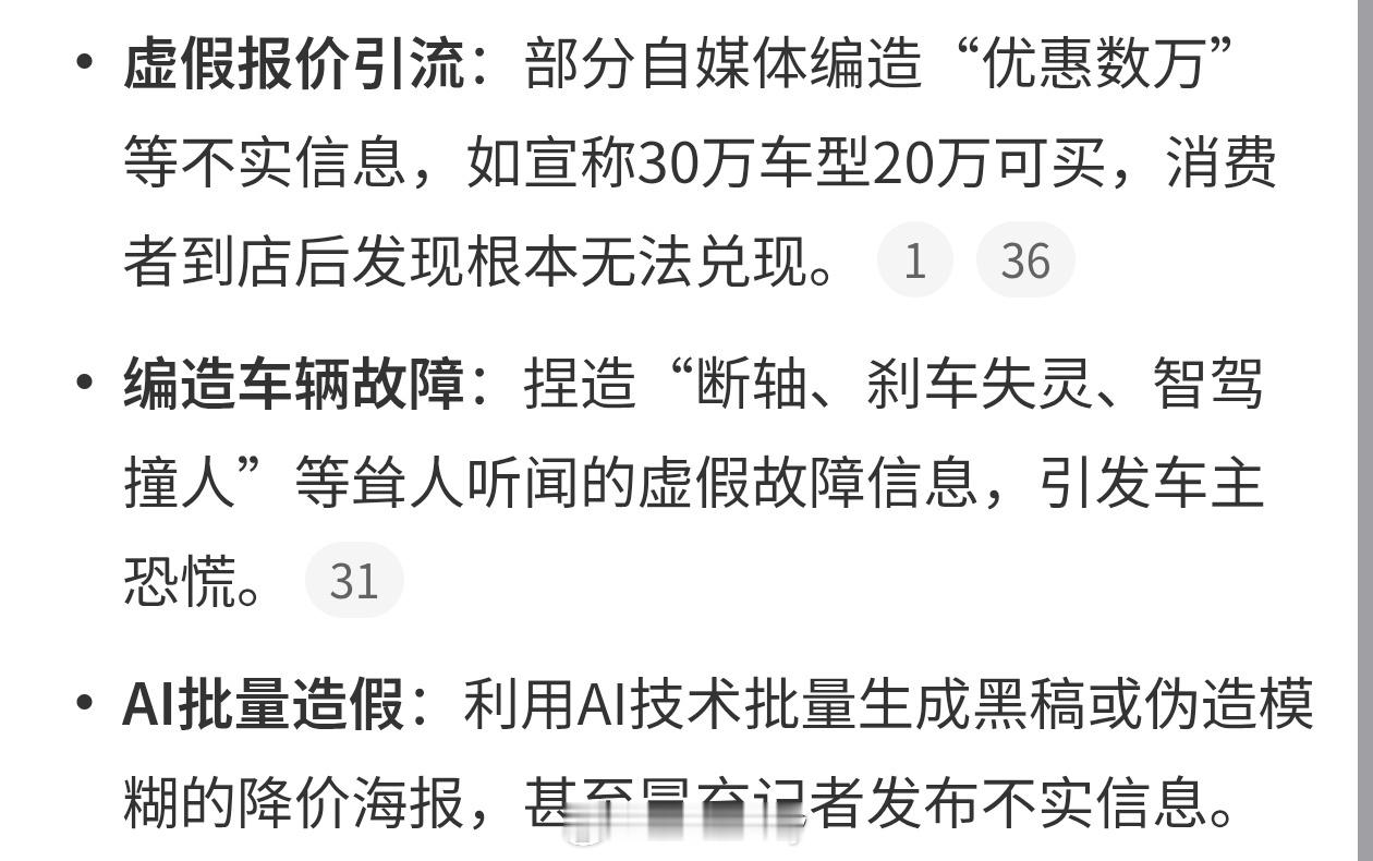 汽车自媒体大肆造谣降价套路这么深..买个很多车，每次在短视频平台，图文平台刷到X