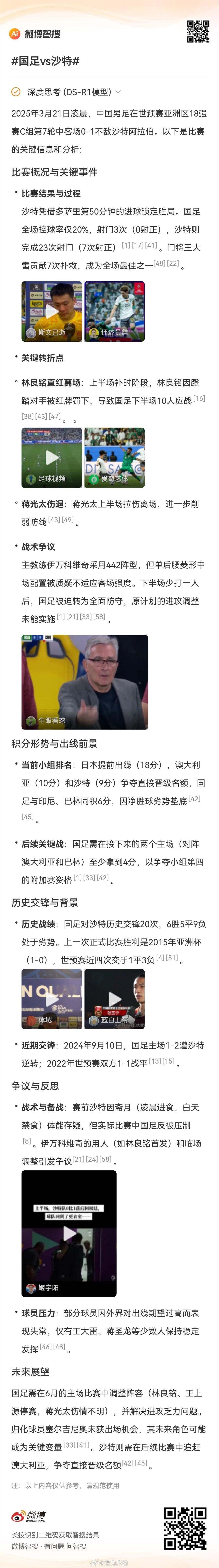 国足vs沙特的最新动态和网友讨论，来智搜看看。国足0比1负于沙特后，这场比赛带来