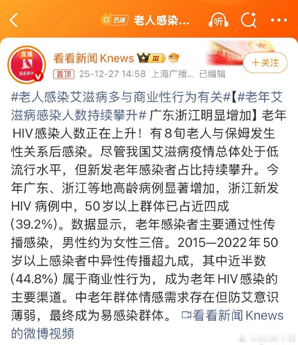 老人感染艾滋病多与商业性行为有关真的过活见久，你管这事叫商业性行为？ 