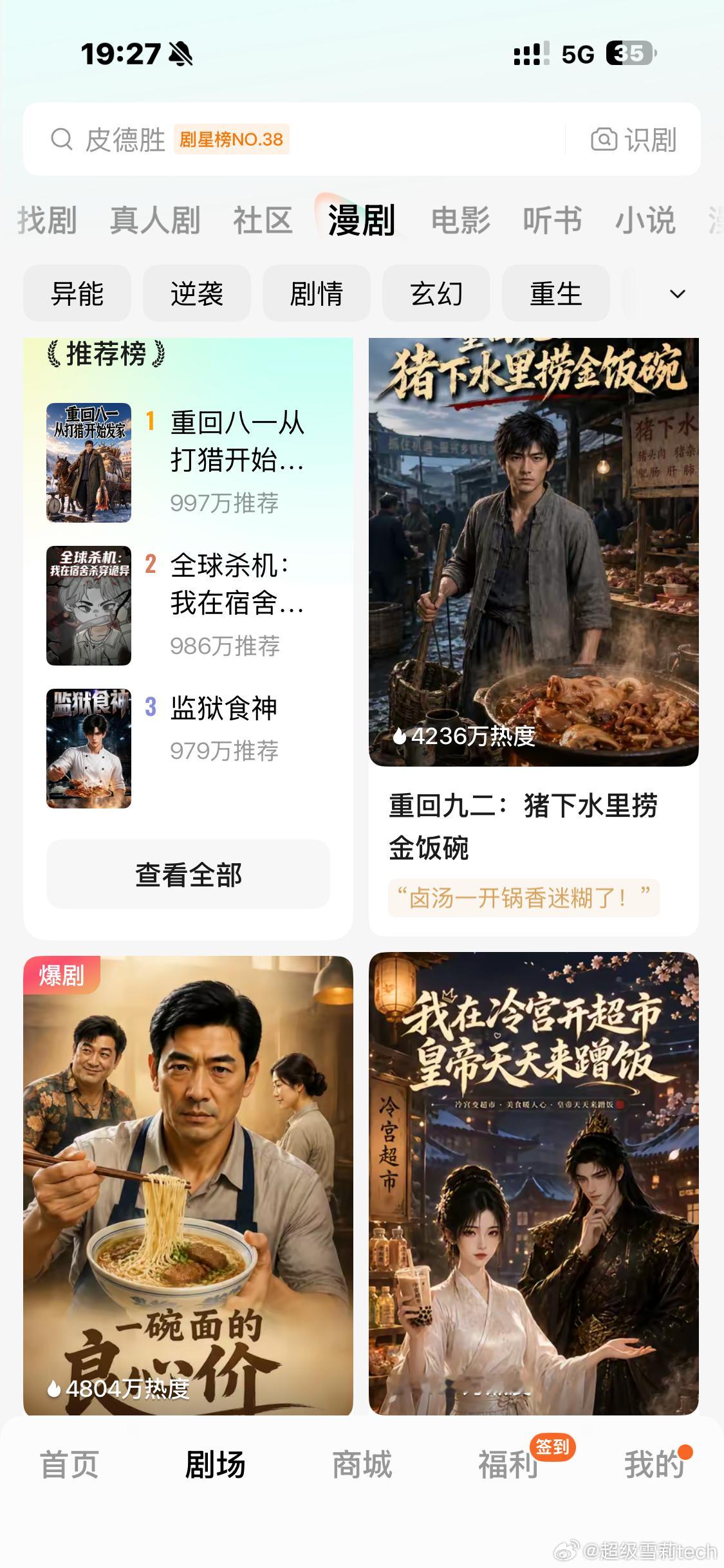 ai漫剧顶流已经出了8季了一季一季更新迭代，说明AI内容不再是短期噱头。低成本、