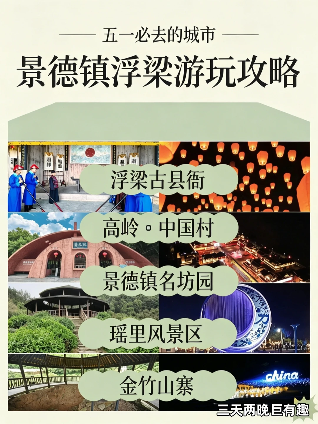 📍景德镇浮梁必玩攻略