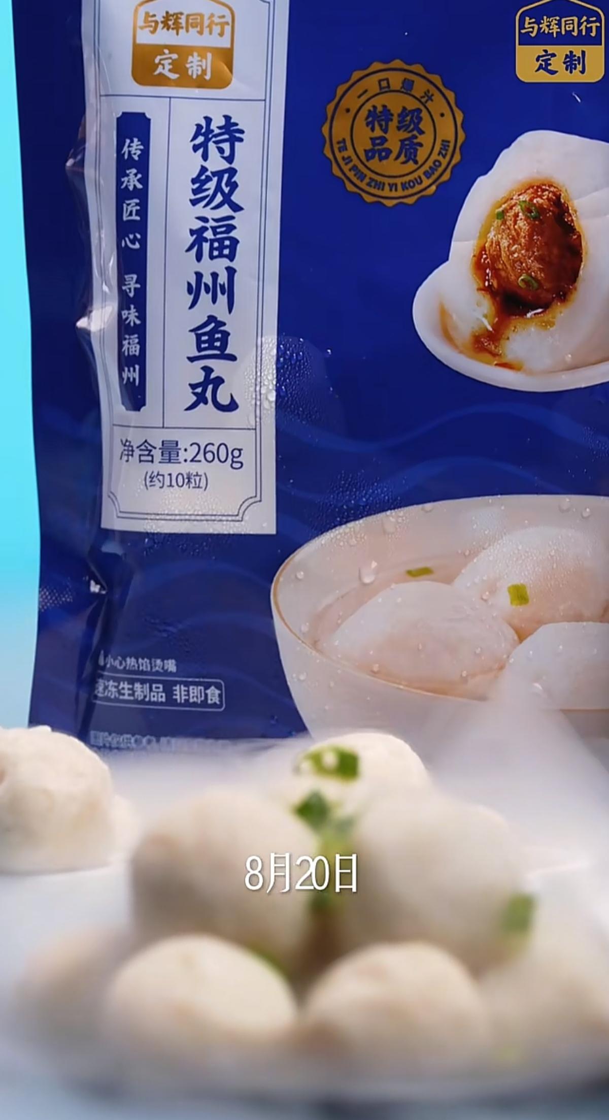 与辉同行定制鱼丸
明天中午12:30上线