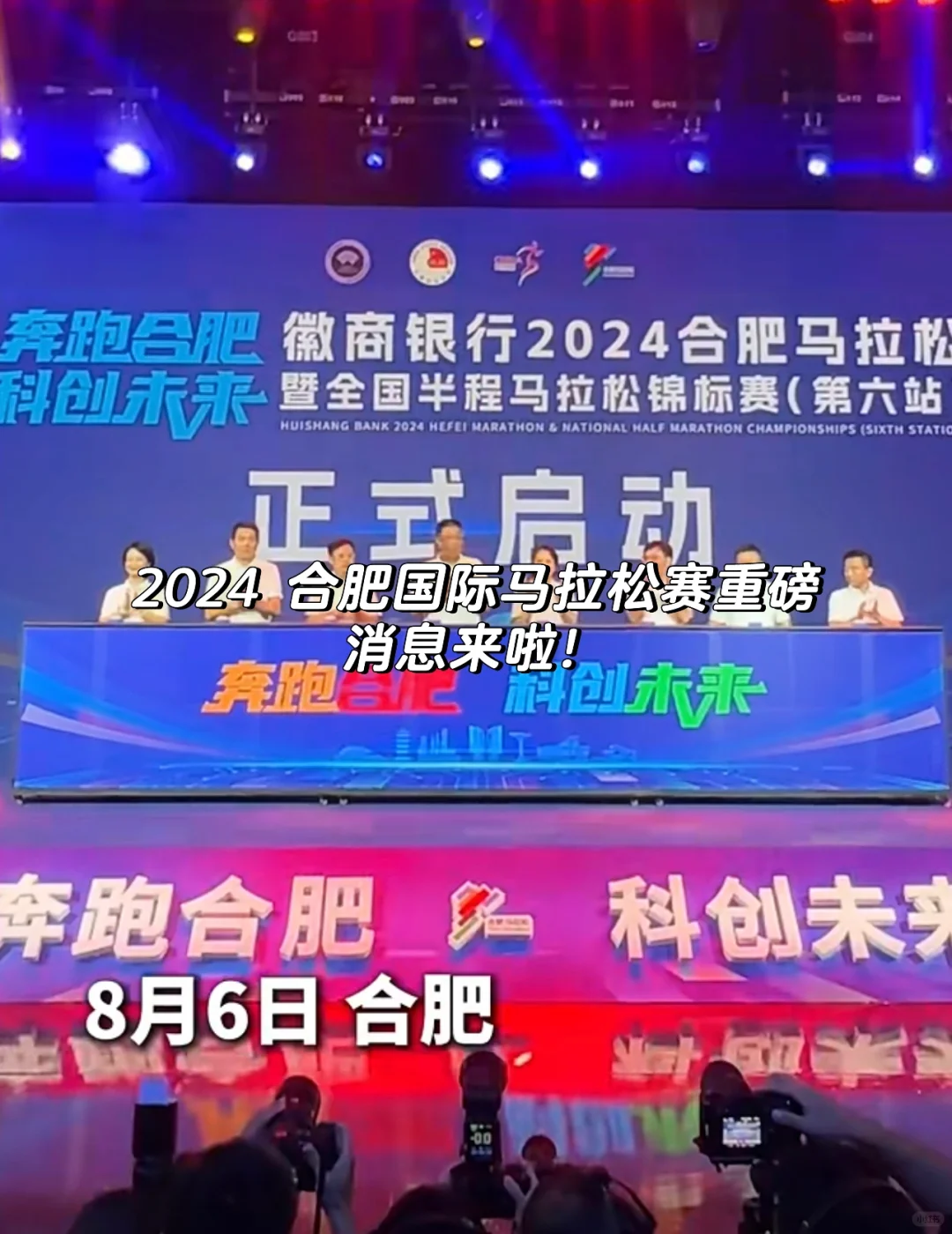 2024 合肥国际马拉松赛重磅消息来啦！🏄‍♂️