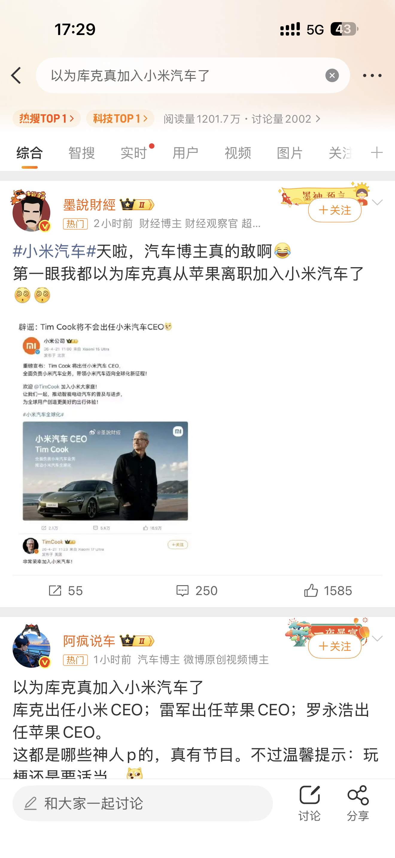 以为库克真加入小米汽车了新闻肯定是一眼假但是照片做的实在是太真了我心里不相信但是