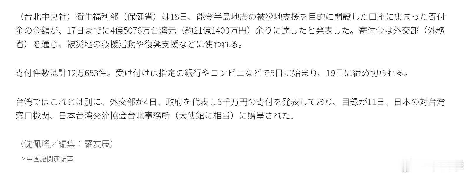 截至17日，台湾为日本震区募集的捐款金额截至17日已达约21亿1400万日元，台