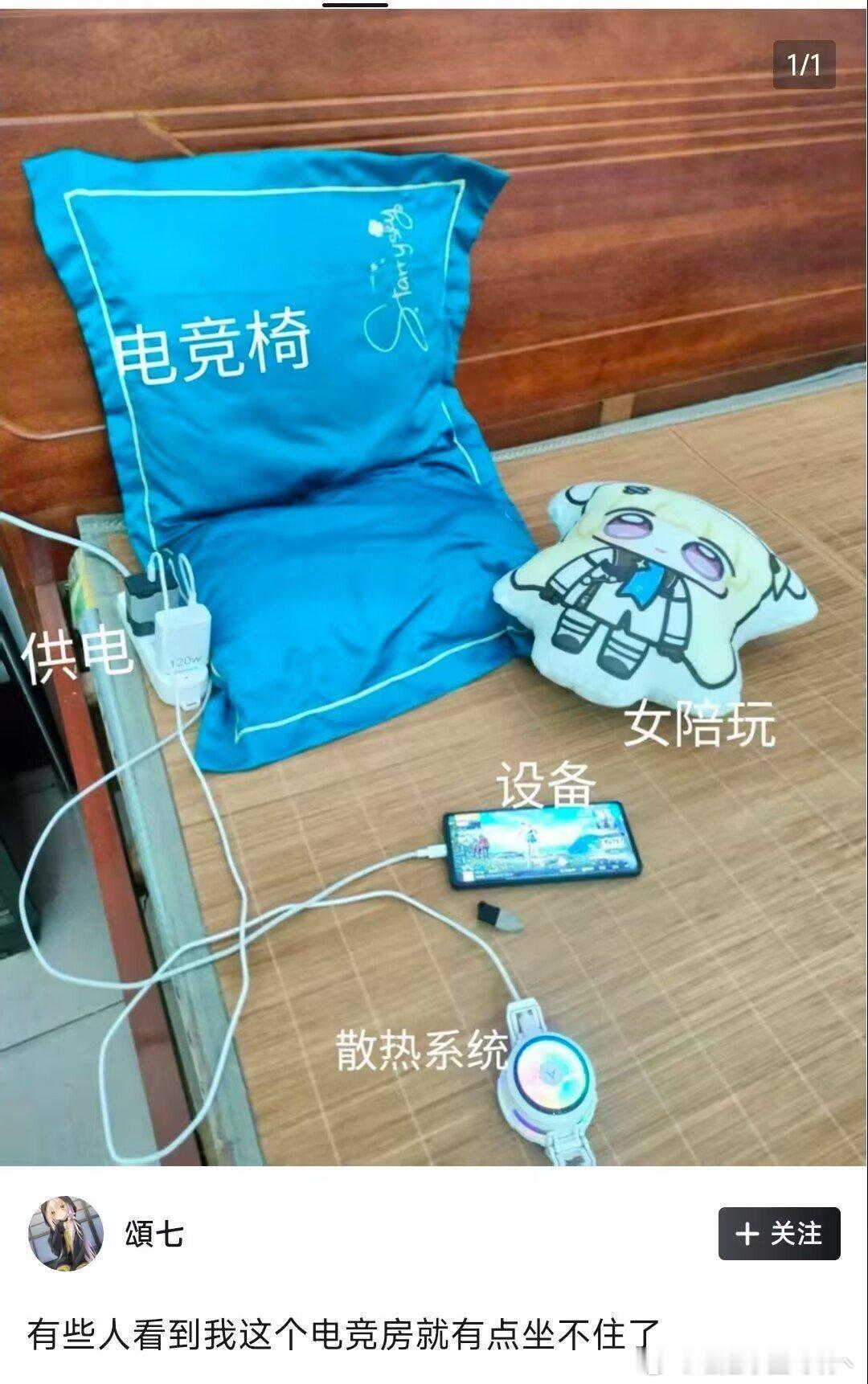 电竞房 很爽了 