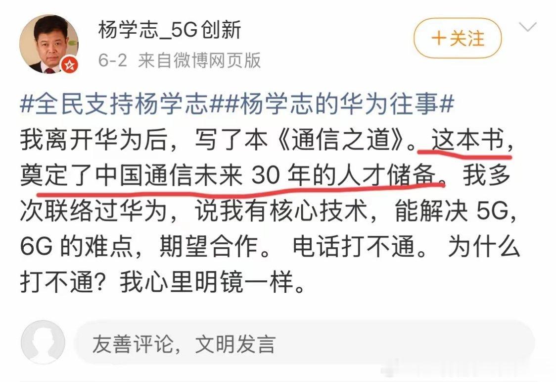 有人放话，中国通信未来三十年的格局，是他一个人画出来的。放眼全球通信圈，能与他比