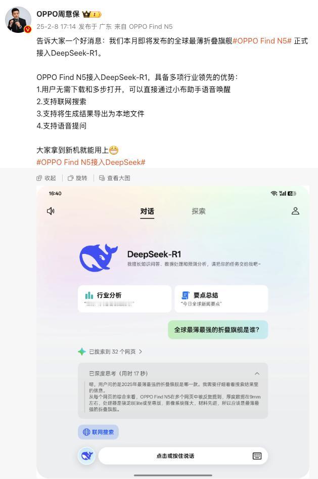 OPPO Find N5直接接入DeepSeek还是很有意义的，可以语音直接调用