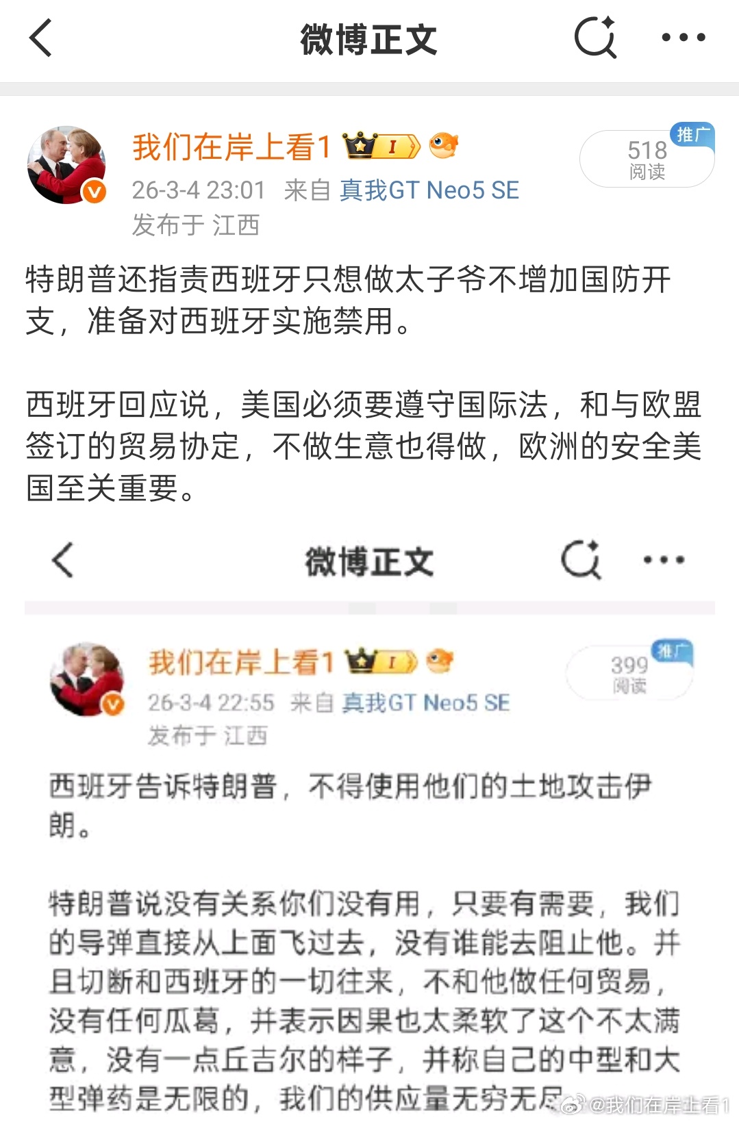 法国总统马克龙说他支持西班牙，问及原因马克龙说，我是为了展现欧洲团结 