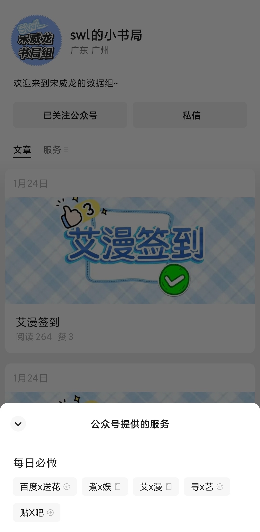 vx🔍“swl的小书局” 关注公主号 完成每日必做⭕宋威龙千香宋威龙雷修远