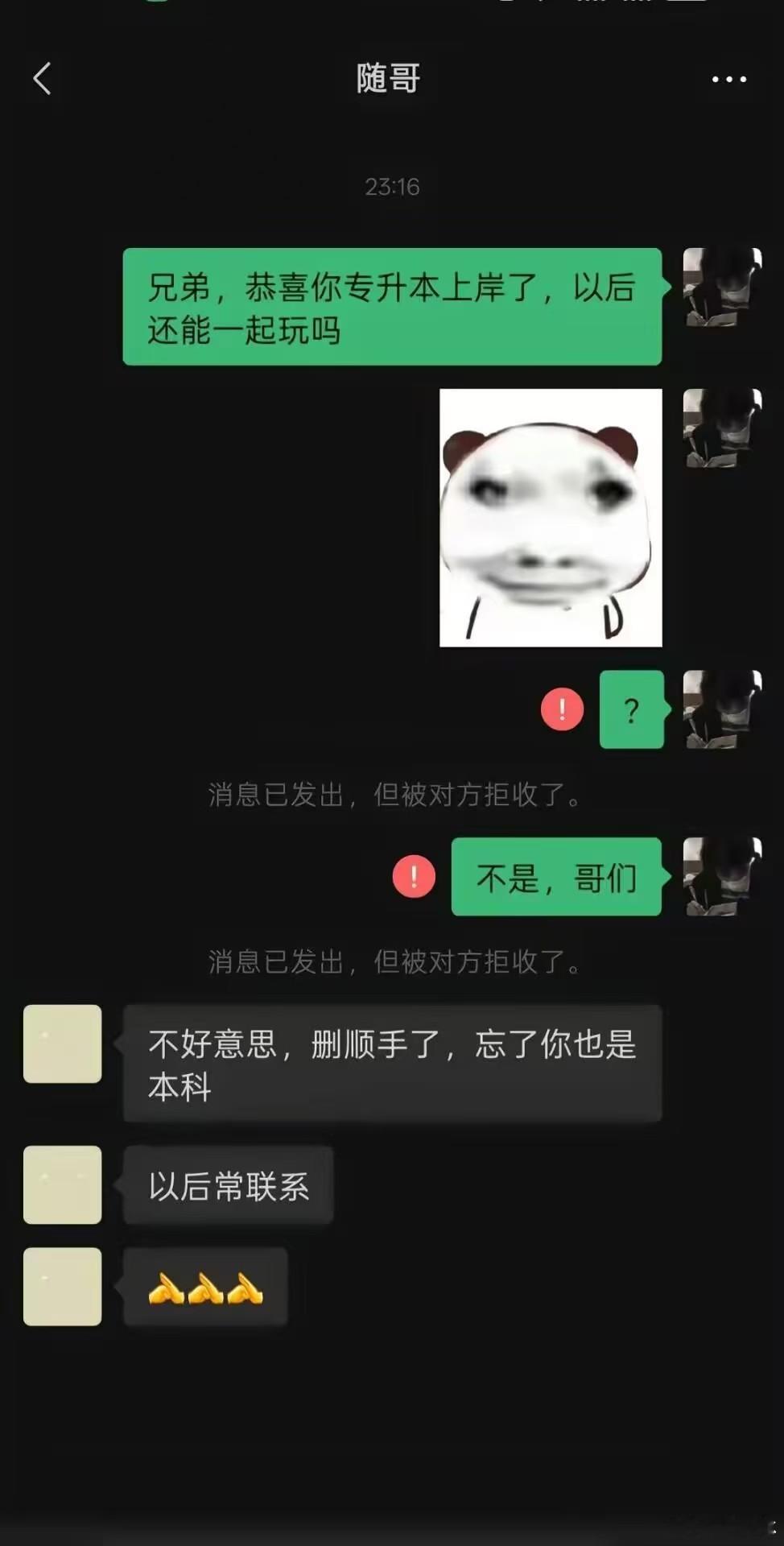 常联系迷惑图