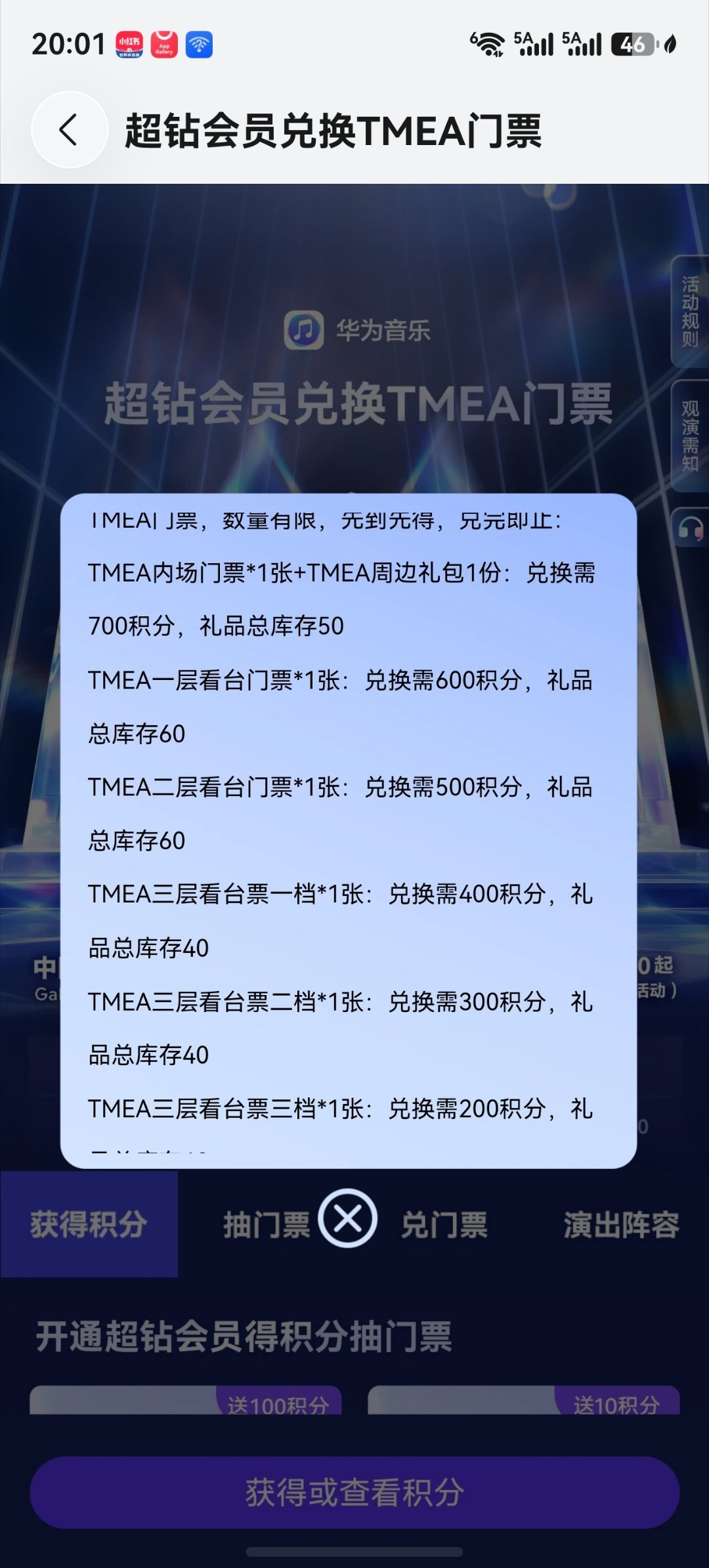 目前华为音乐可以用积分兑换门🎫，没🎫的超丝可以找华为📱或者华为平板进行兑换