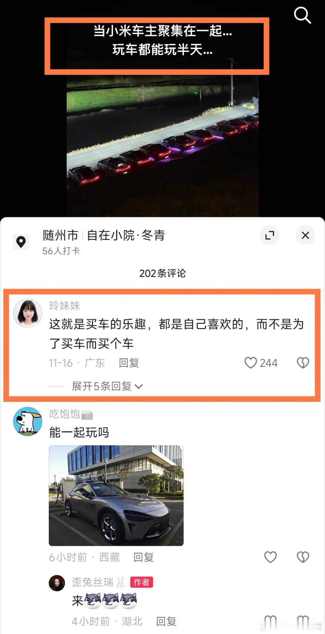 小米车主聚在一起，玩车都能玩半天。评论区：这就是买车的乐趣，买自己喜欢的，而不是