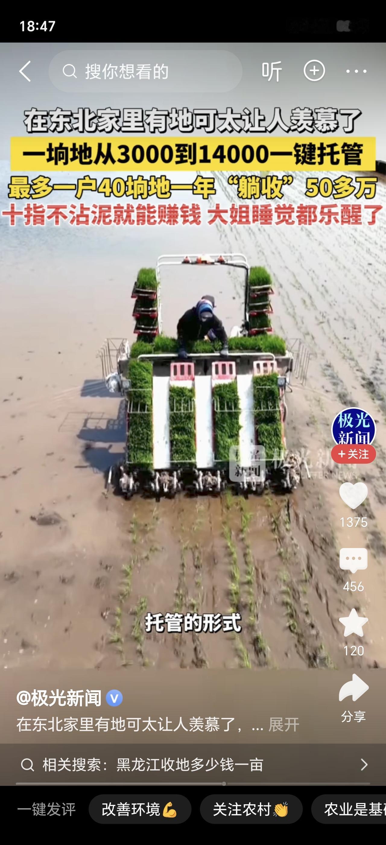 东北种地的老铁们注意了！一垧地托管，价格从3000到14000，差价一万多！这到