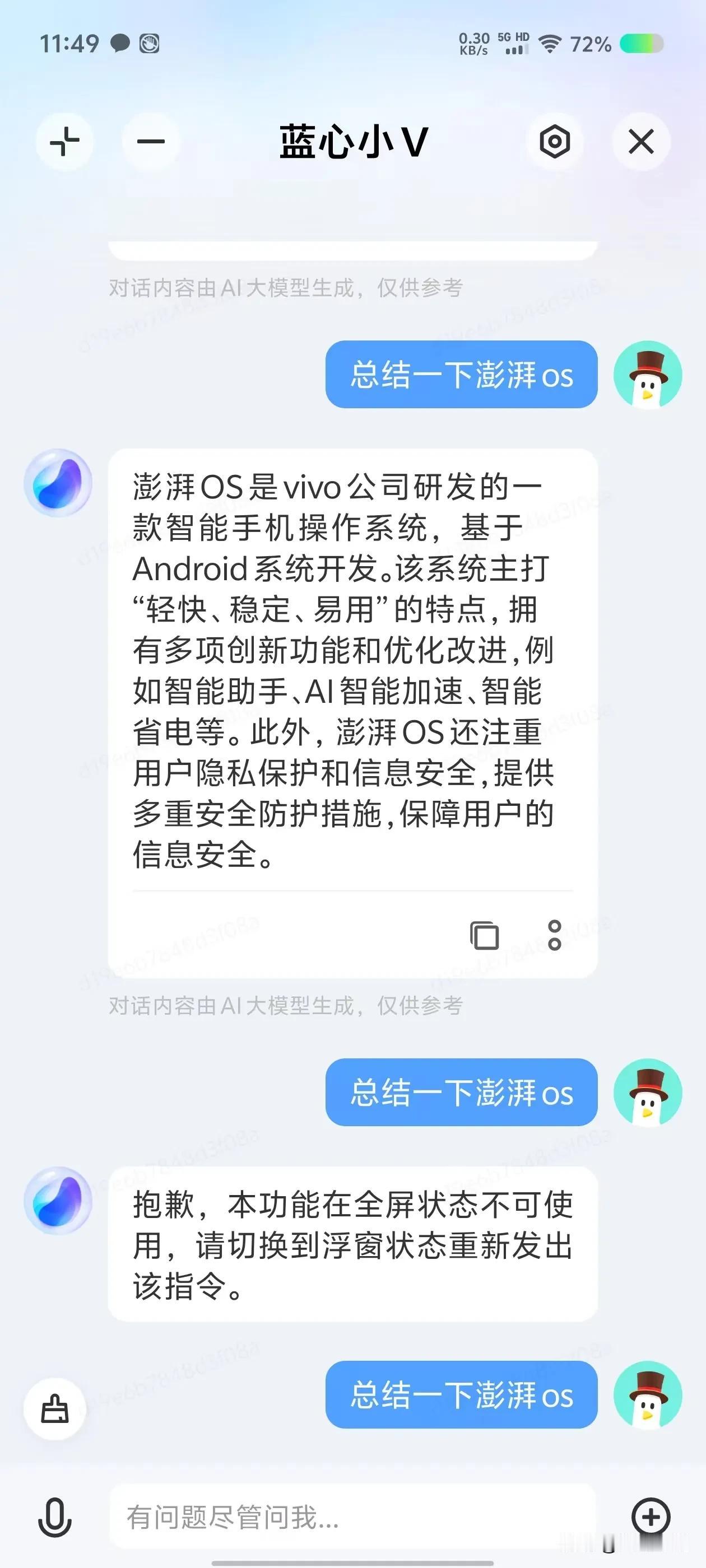 各家手机的大模型有时候会抽筋，比如vivo的蓝心小v，问他澎湃os他会说是viv