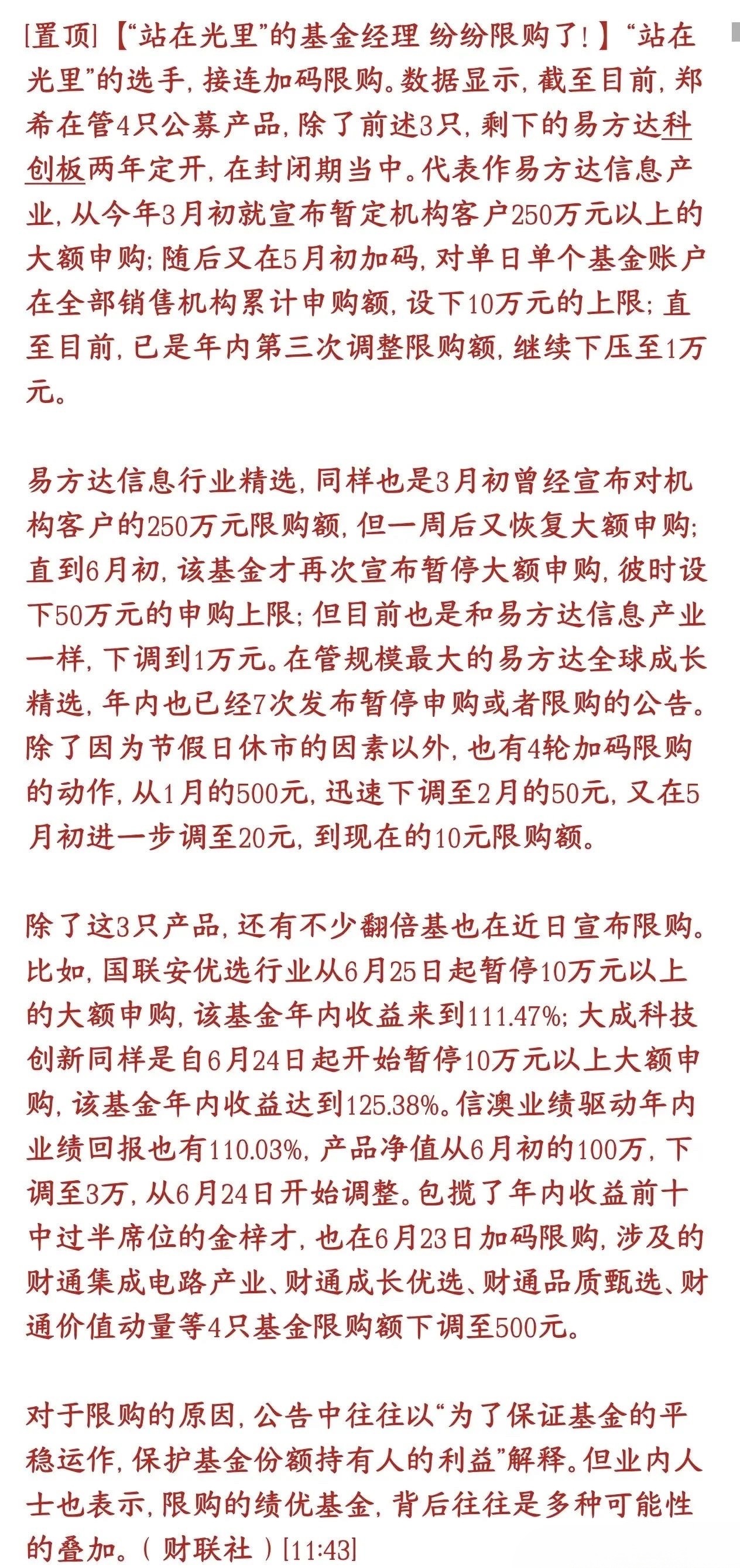 A股上午大跌的原因出来了，原来是科技基金限购了A股今天上午暴跌2%，前期大涨的个