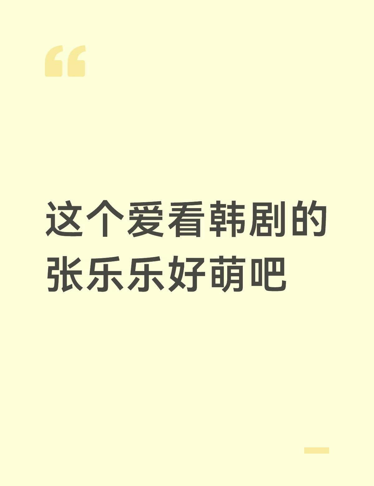 突然想到他说Maxmara的大衣让他想再刷一遍鬼怪。爱看韩国偶像剧，完全是小女孩